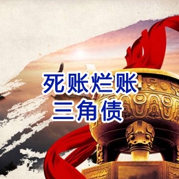 临淄要债公司